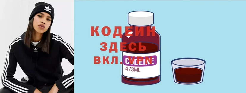 купить наркотик  Сорочинск  Codein Purple Drank 